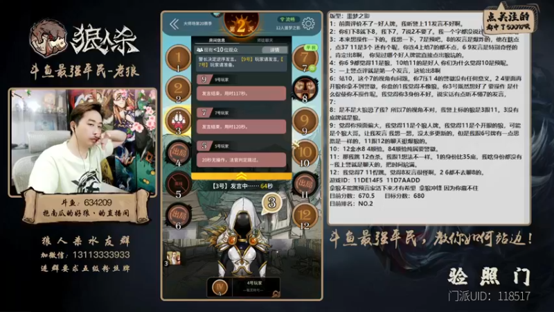 【2022-06-17 20点场】EA丶老狼：#狼人杀官方#最强平民教你站边！