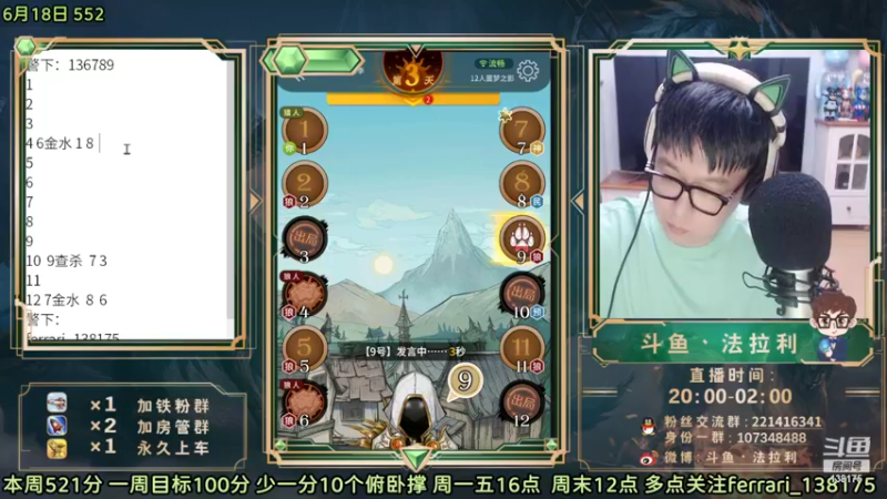 【2022-06-18 20点场】法拉利的直播间：斗鱼NO.1最强心理学技术主播大师赛冲榜