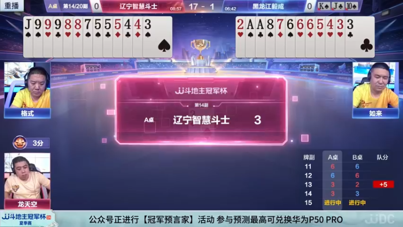 【2022-06-18 02点场】JJ斗地主官方：21日18:00，河南掘斗团VS浙江黄金