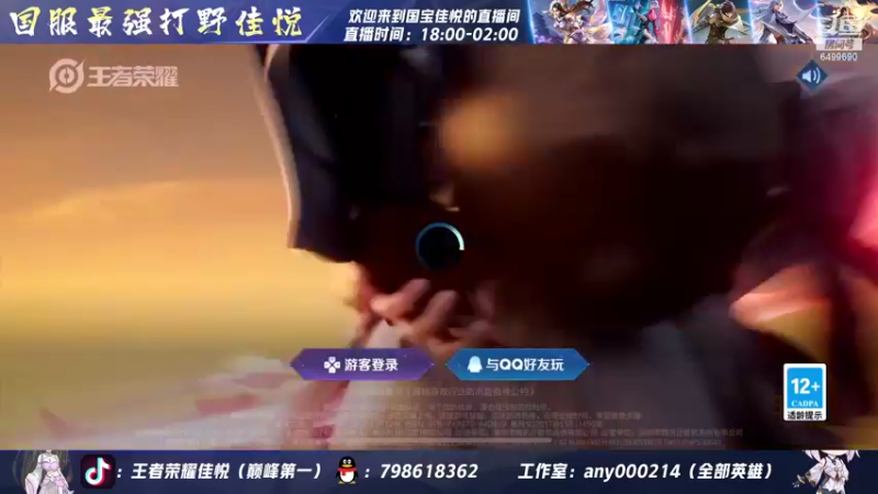 【2022-06-18 19点场】国宝佳悦：今天只想打野