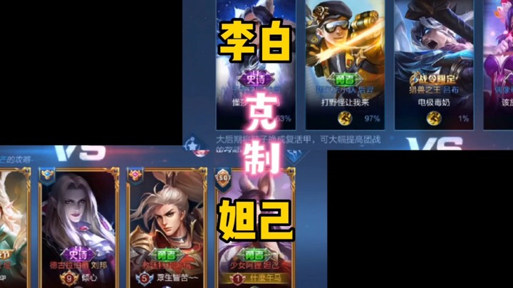 【妲己克制李白妥妥的】