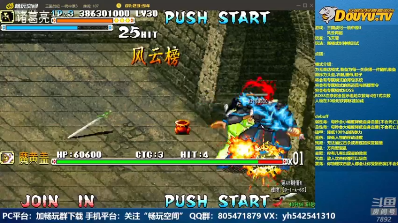 【2022-06-18 19点场】douyu素酒：飞天雪：三国战纪各类修改版