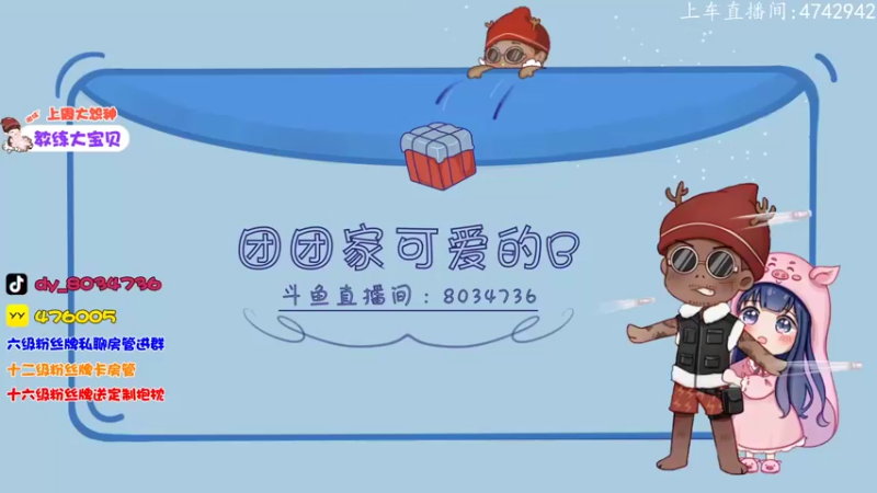 【2022-06-18 16点场】包包QuQ：【小奶团】粉丝示爱卡双倍亲密度哟~