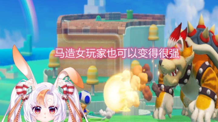 【马里奥制造2】芫兔子的变强记录