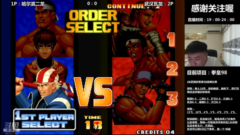 【2022-06-18 14点场】武汉吖王：吖王：AK哥组织拳皇98战神比赛~！