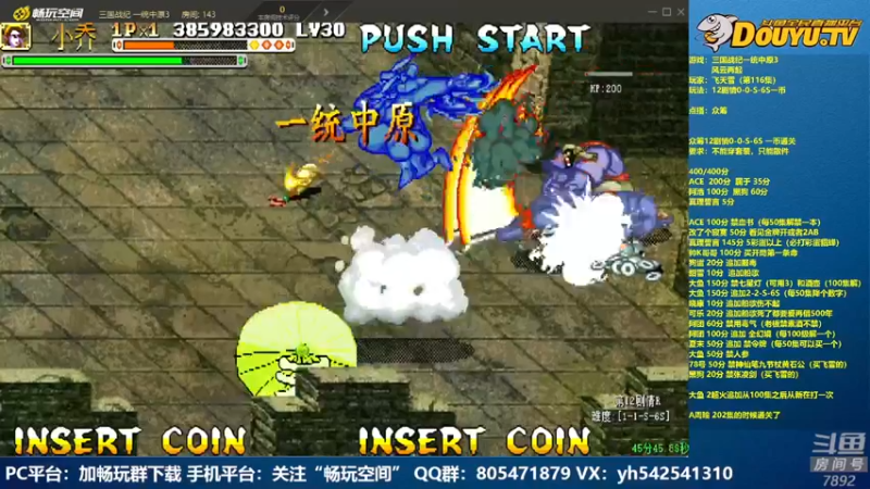 【2022-06-18 21点场】douyu素酒：飞天雪：三国战纪各类修改版