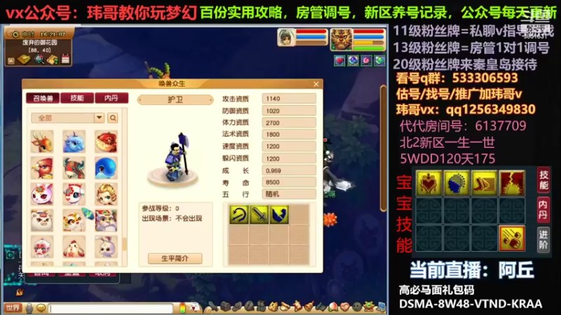 【2022-06-16 16点场】玮哥爱梦幻：一生一世120天175-送攻略
