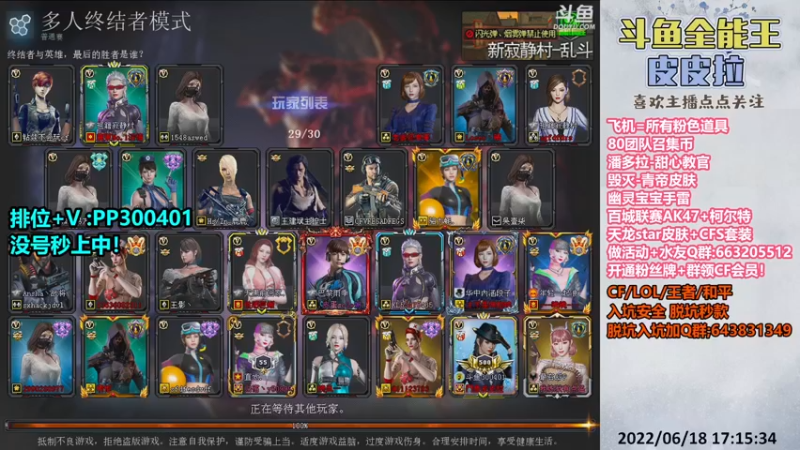 【2022-06-18 17点场】皮皮拉3004O1：皮皮拉:上分我是专业的！