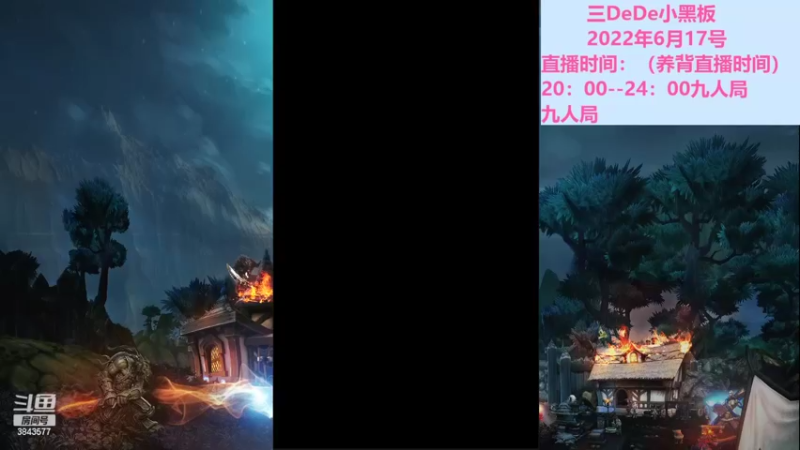 【2022-06-17 19点场】三DeDe：全网唯一九人局