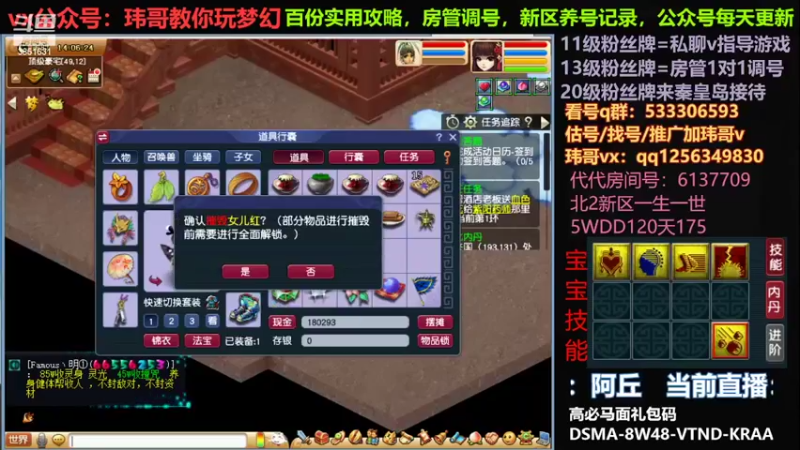 【2022-06-17 14点场】玮哥爱梦幻：一生一世120天175-送攻略