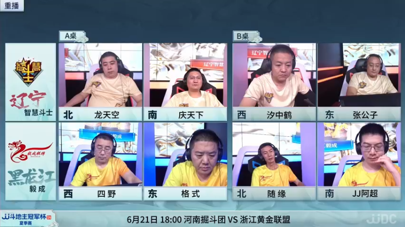 【2022-06-18 04点场】JJ斗地主官方：21日18:00，河南掘斗团VS浙江黄金