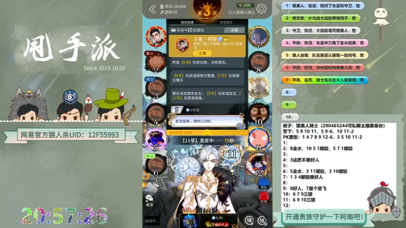 【2022-06-17 20点场】甩手派丨柯南：13点带粉。粉丝卡双倍#官方狼人杀#