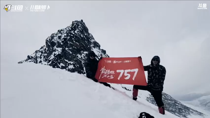 《登山者》5300雪山