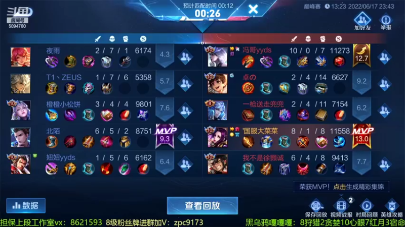【2022-06-17 23点场】青鸾少年云天河：挑战赛冲刺2W战力芈月！
