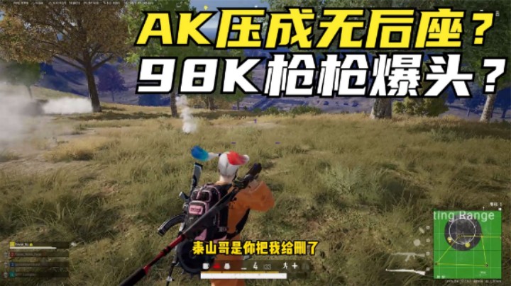 称霸艾伦格决赛圈，无后座AK+锁头98k，钻石局没对手？