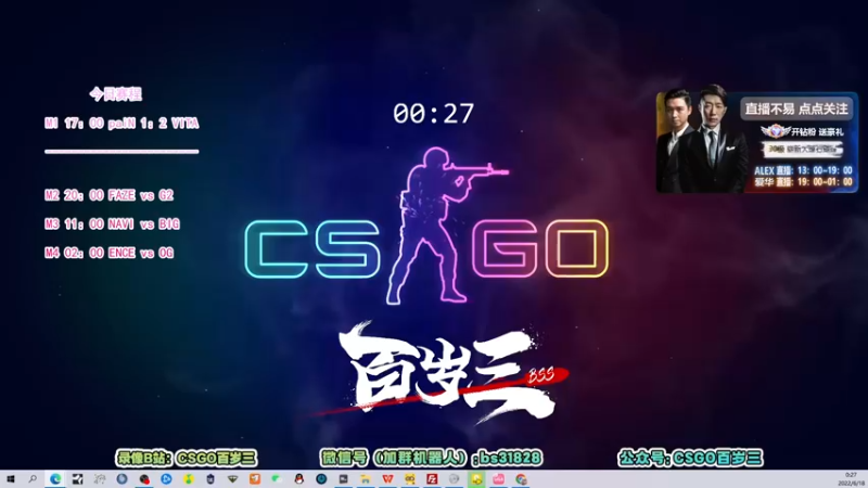 【2022-06-18 00点场】CSGO百岁三：【百岁三】ENCE vs 小蜜蜂