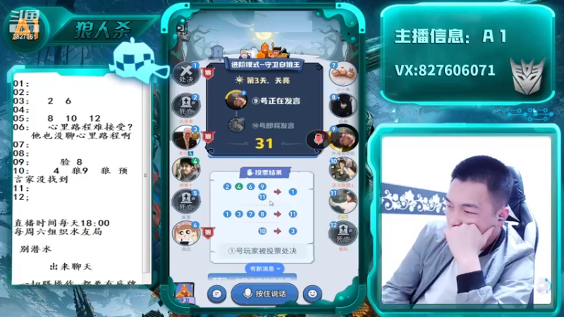 【2022-06-17 19点场】A1面杀：玩游戏开心就好, 你给我乐呵的