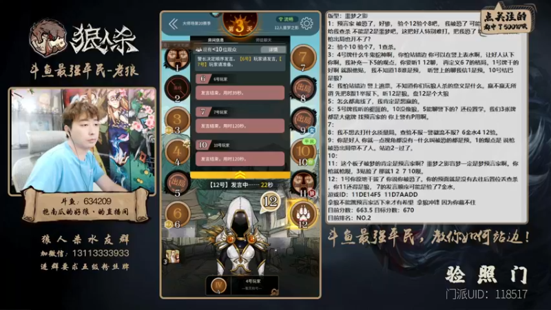 【2022-06-16 20点场】EA丶老狼：#狼人杀官方#最强平民教你站边！