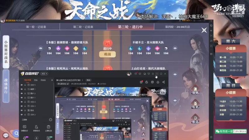 【2022-06-18 15点场】梦幻新诛仙官方账号：第七届天命之战正式开打啦！！
