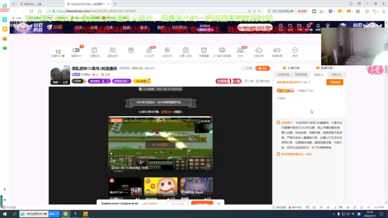 【2022-06-17 23点场】TD菜鸟1：混乱武林TD菜鸟1的直播间