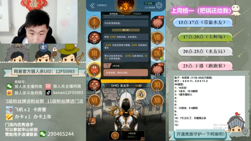 【2022-06-17 07点场】甩手派丨柯南：13点带粉。粉丝都可以上车#官方狼人杀#
