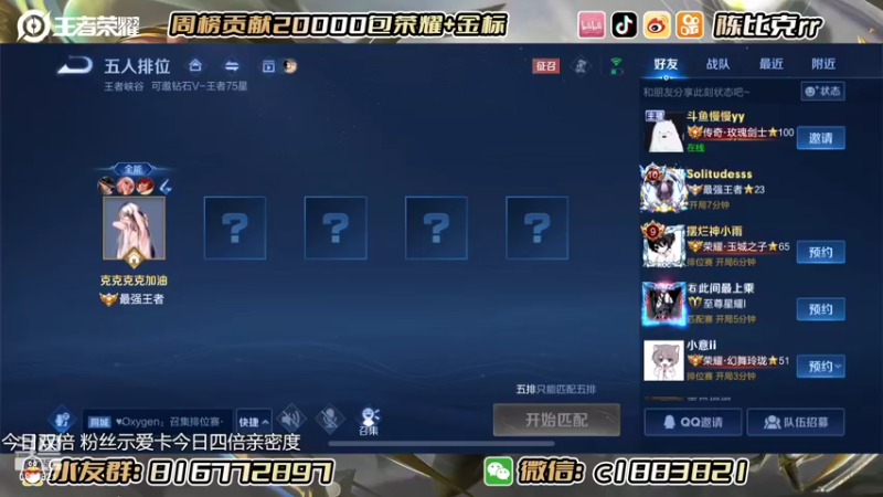 【2022-06-19 11点场】陈比克rr：带qq区粉丝上星