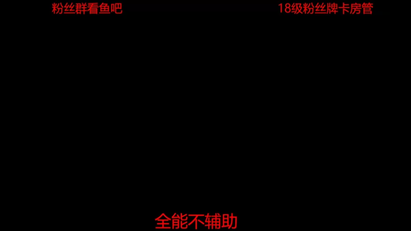 【2022-06-19 18点场】DYG易瞳：巅峰赛2573全国第2冲第一