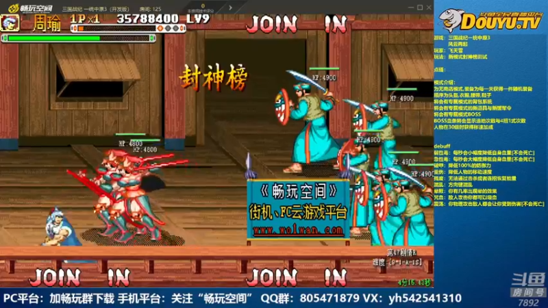 【2022-06-18 23点场】douyu素酒：飞天雪：三国战纪各类修改版