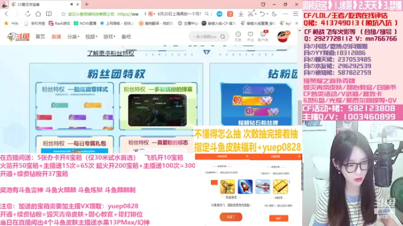 【2022-06-19 19点场】情久月姐姐：（直播中）送礼拿斗鱼皮肤宝箱送幻神