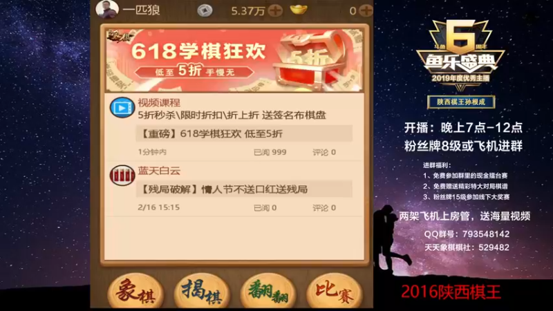 【2022-06-19 18点场】日月轮回888：陕西棋王金牌教练，巅峰对决！