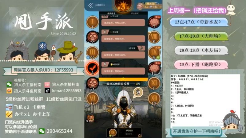 【2022-06-18 09点场】甩手派丨柯南：13点带粉。粉丝卡双倍#官方狼人杀#