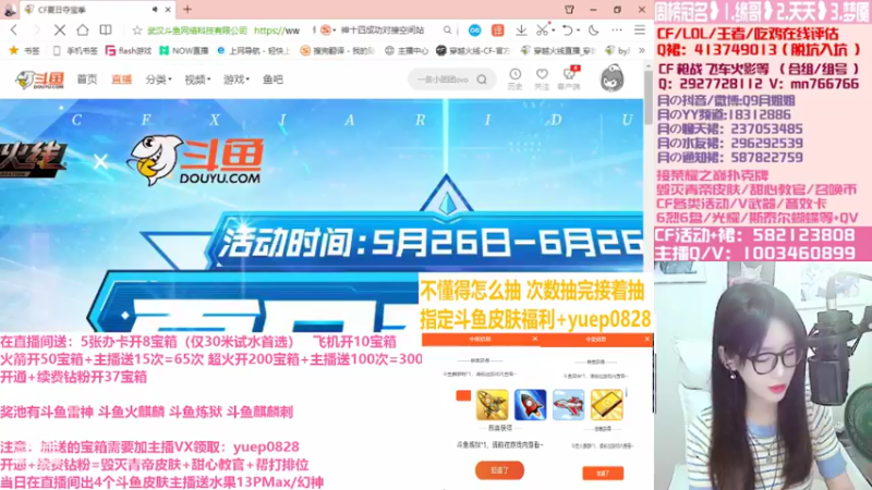 【2022-06-19 07点场】情久月姐姐：（直播中）送礼拿斗鱼皮肤宝箱送幻神