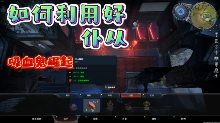 如何最大化利用好仆从