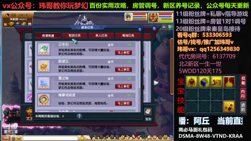 【2022-06-18 12点场】玮哥爱梦幻：一生一世120天175-送攻略