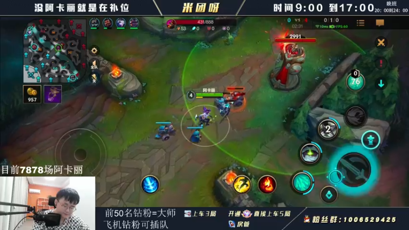 【2022-06-16 13点场】米团呀：万场阿卡丽细节教学快来学习