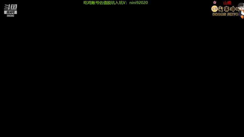 【2022-06-19 19点场】仙某某：神秘的直播间 88080