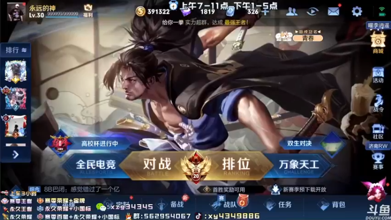 【2022-06-19 19点场】逍遥小诸葛丶：国服诸葛亮 99胜率带粉！