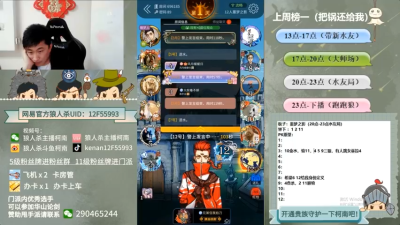 【2022-06-18 07点场】甩手派丨柯南：13点带粉。粉丝卡双倍#官方狼人杀#