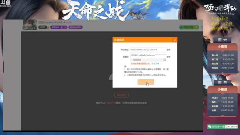 【2022-06-19 09点场】梦幻新诛仙官方账号：天命之战正式开打啦！！