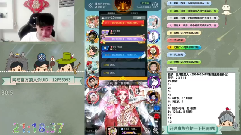 【2022-06-18 21点场】甩手派丨柯南：13点带粉。粉丝卡双倍#官方狼人杀#