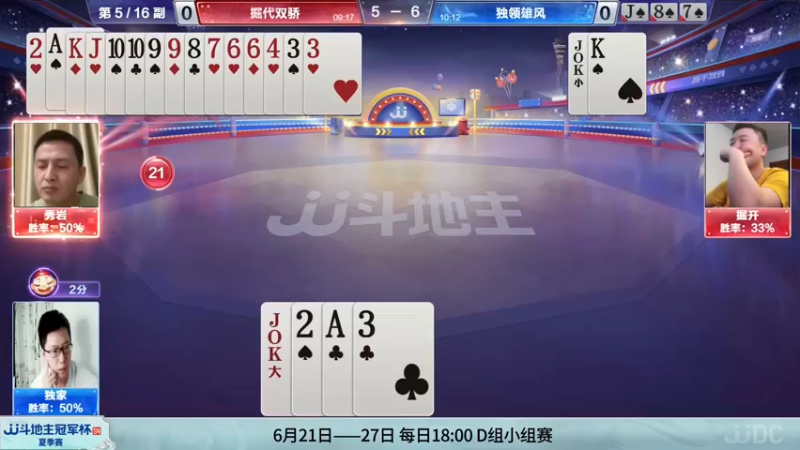 【2022-06-19 13点场】JJ斗地主官方：JJ斗地主2V2擂台赛春季赛