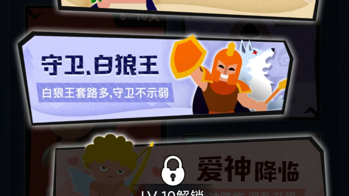 狼人杀