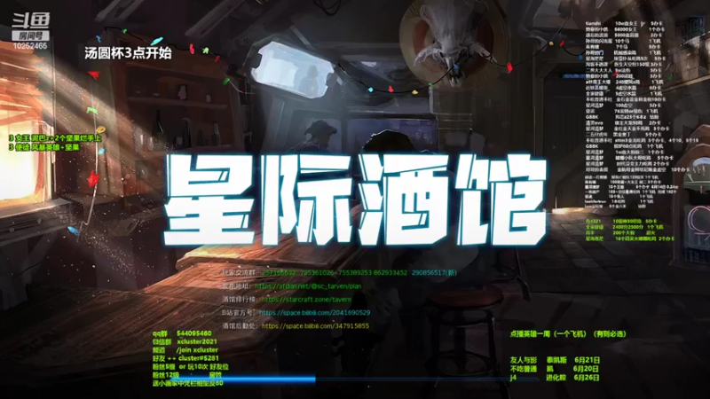 【2022-06-19 15点场】xcluster：星际酒馆，下周五办一个xl杯！