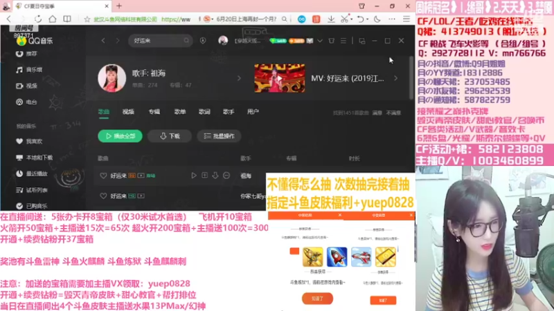 【2022-06-19 11点场】情久月姐姐：（直播中）送礼拿斗鱼皮肤宝箱送幻神