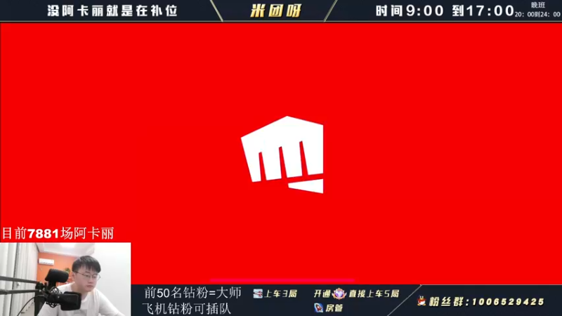 【2022-06-18 10点场】米团呀：万场阿卡丽细节教学快来学习