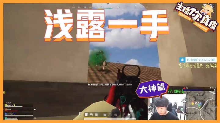 【主播你真皮30】小海：不摆了 给兄弟们露一手