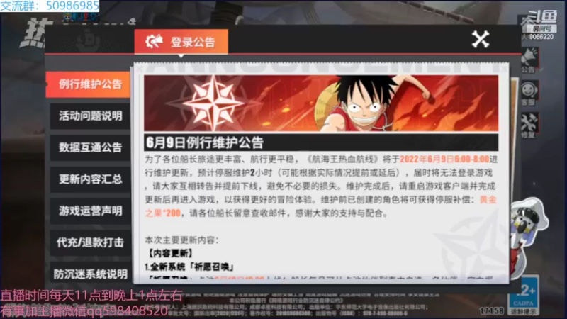 【2022-06-12 10点场】季末入云丶：航海王热血航线我回来了