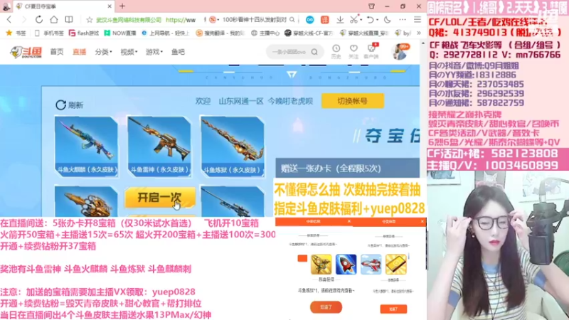 【2022-06-19 13点场】情久月姐姐：（直播中）送礼拿斗鱼皮肤宝箱送幻神