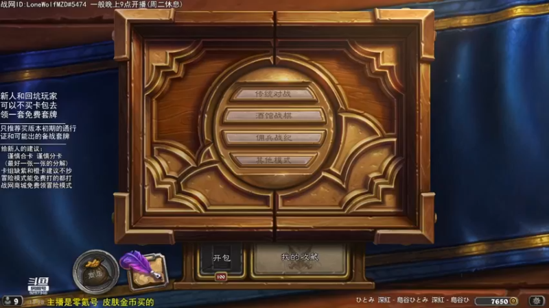 【2022-06-18 18点场】LoneWolf梦之岛：零氪炉石·新人助手