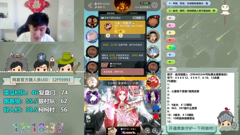 【2022-06-18 17点场】甩手派丨柯南：13点带粉。粉丝卡双倍#官方狼人杀#
